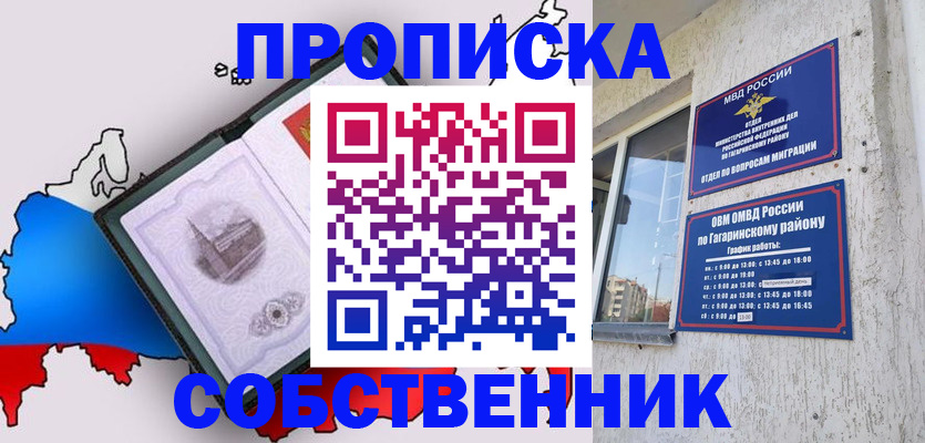 временная прописка в Чебаркуле