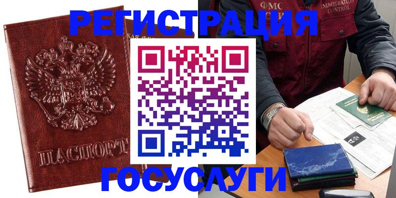 временная регистрация законно в Чебаркуле