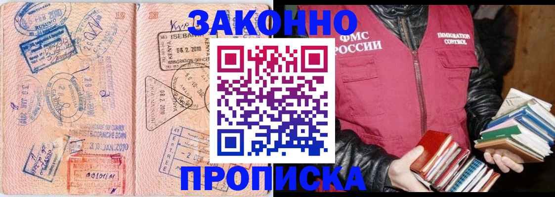 купить прописку в Чебаркуле