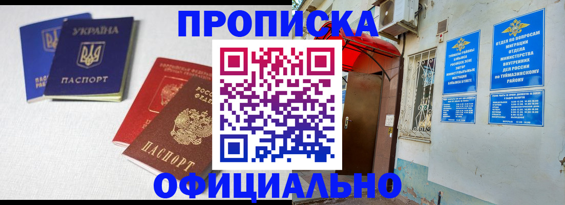 прописка регистрация в Чебаркуле