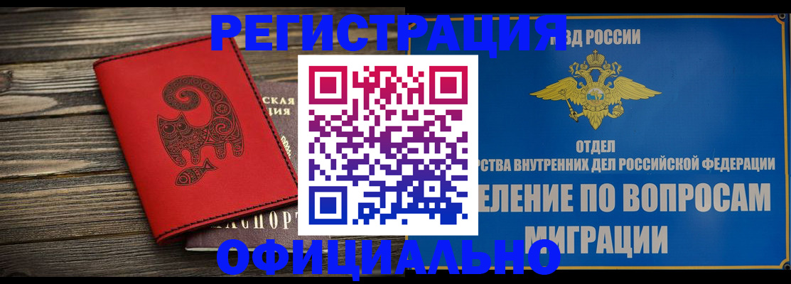 прописка регистрация в Чебаркуле